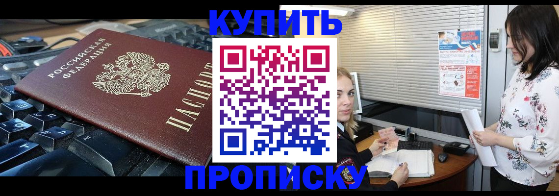 прописка гарантия в Фролово