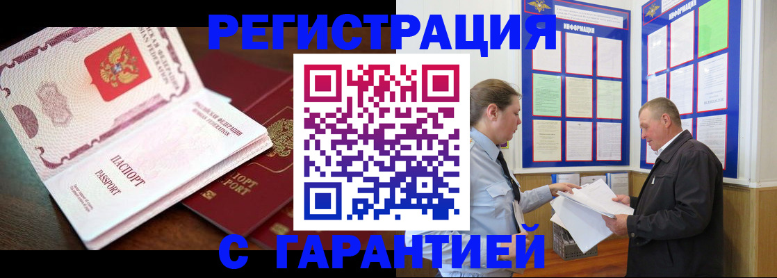 временная регистрация в квартире в Фролово